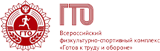 ГТО
